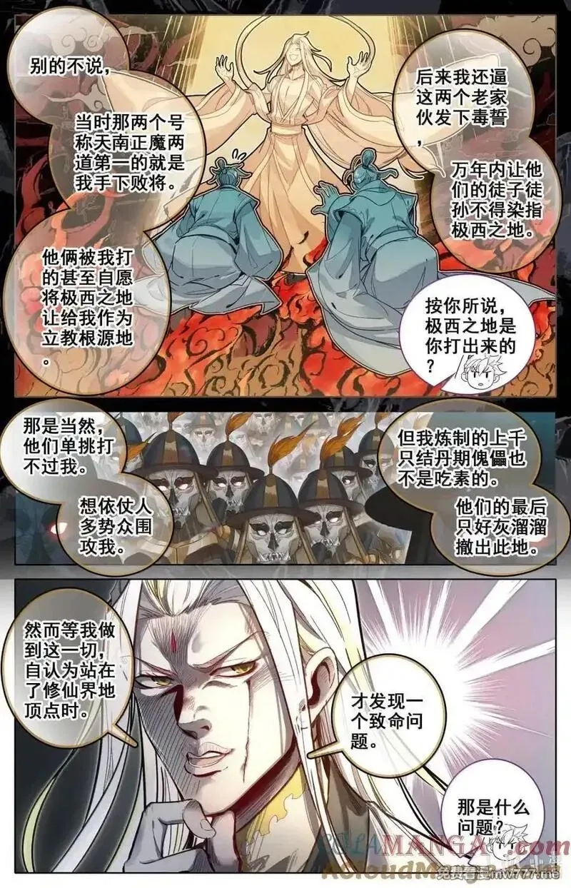 凡人修仙传,358 大衍神君,第7张