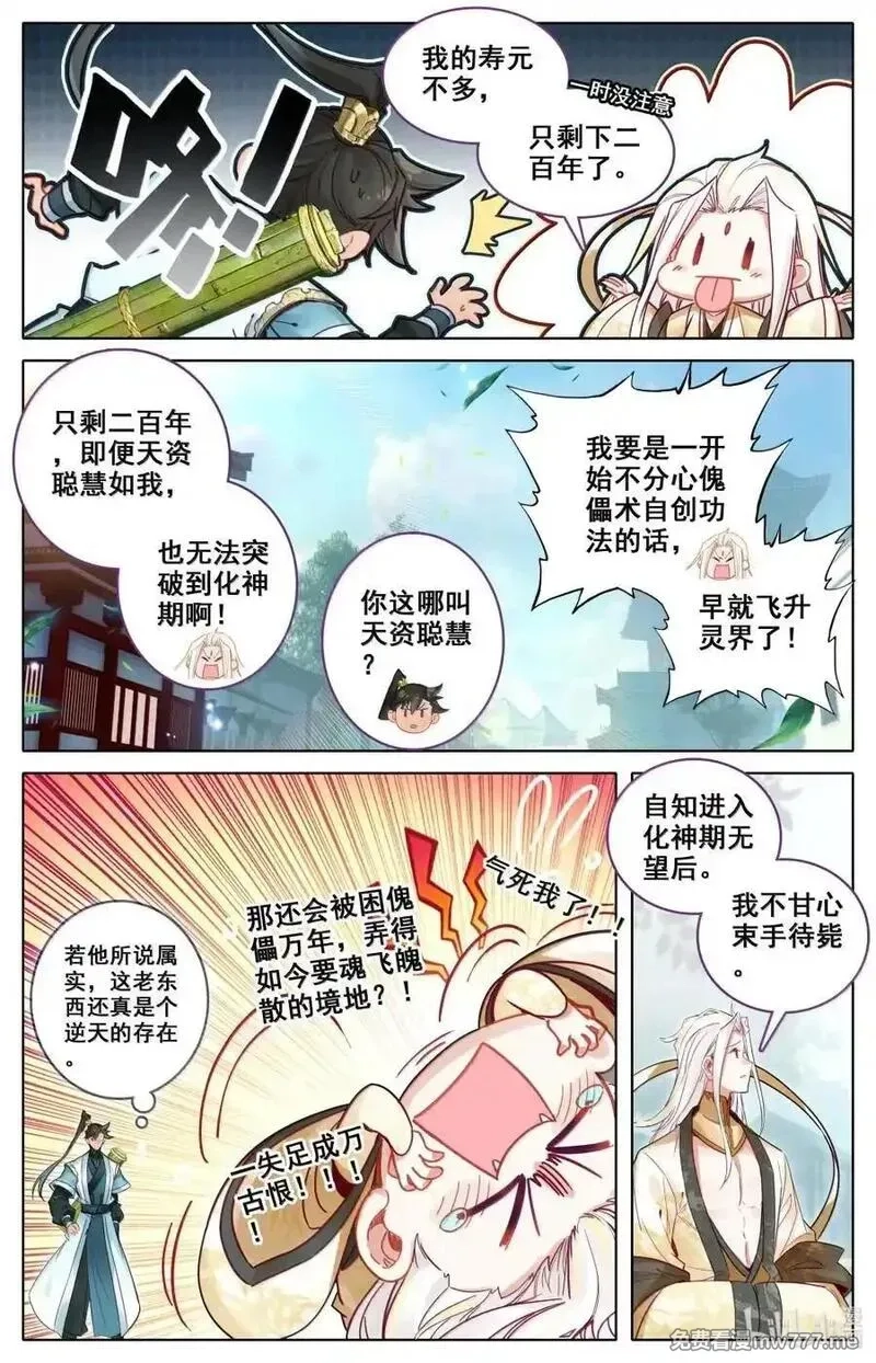 凡人修仙传,358 大衍神君,第8张
