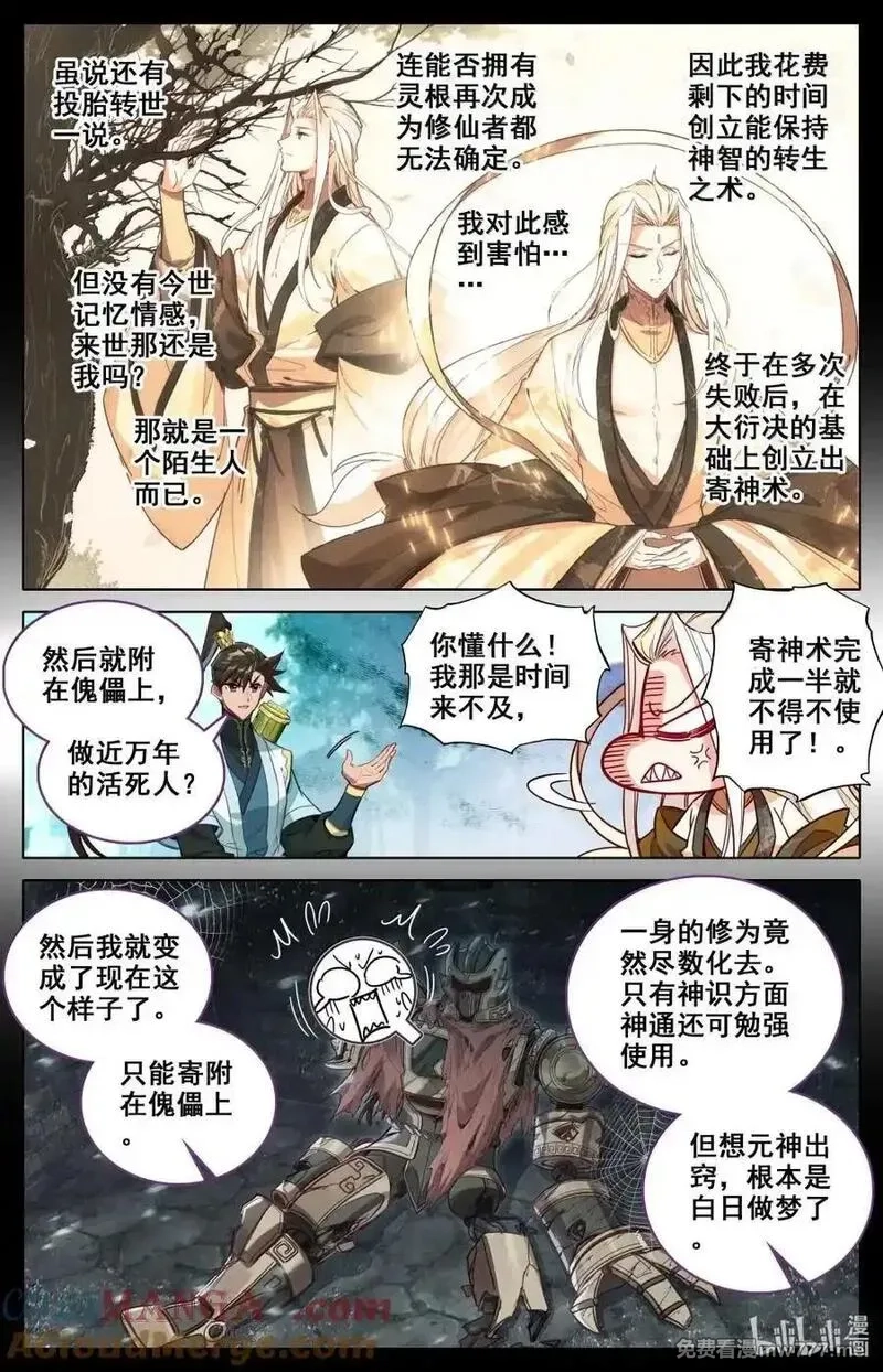凡人修仙传,358 大衍神君,第9张