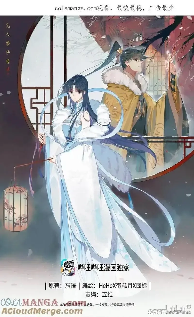 凡人修仙传,345 终得庚精,第1张