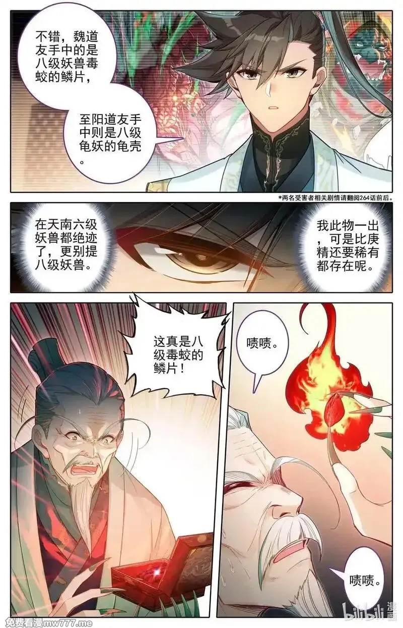 凡人修仙传,345 终得庚精,第10张