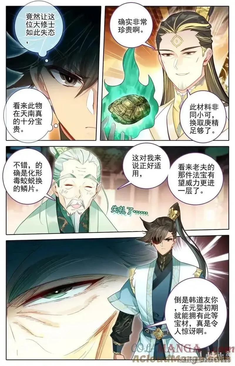 凡人修仙传,345 终得庚精,第11张