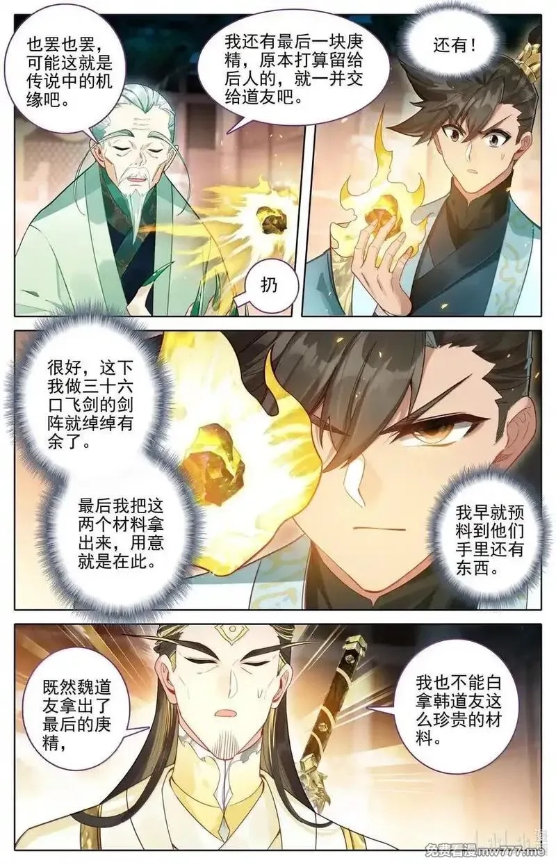 凡人修仙传,345 终得庚精,第12张