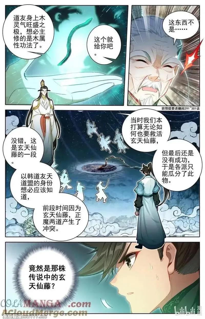 凡人修仙传,345 终得庚精,第13张
