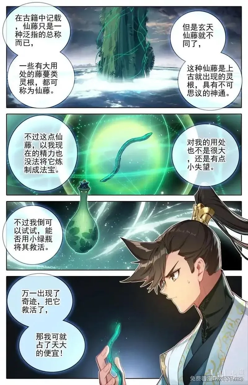 凡人修仙传,345 终得庚精,第14张