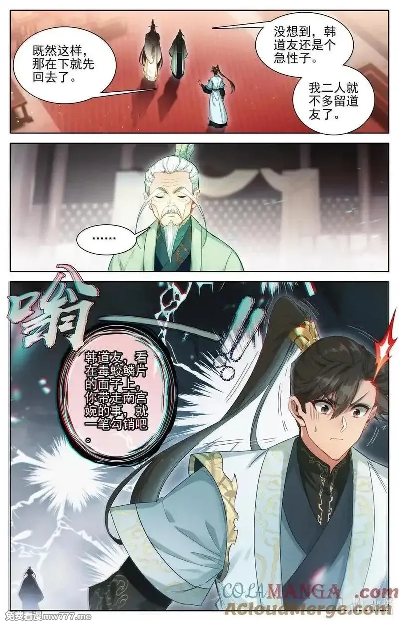 凡人修仙传,345 终得庚精,第15张