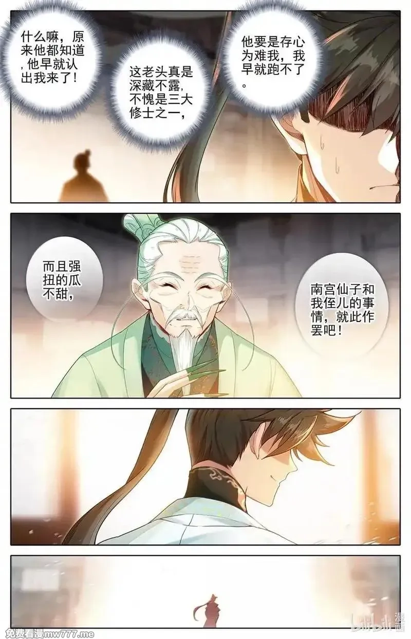凡人修仙传,345 终得庚精,第16张