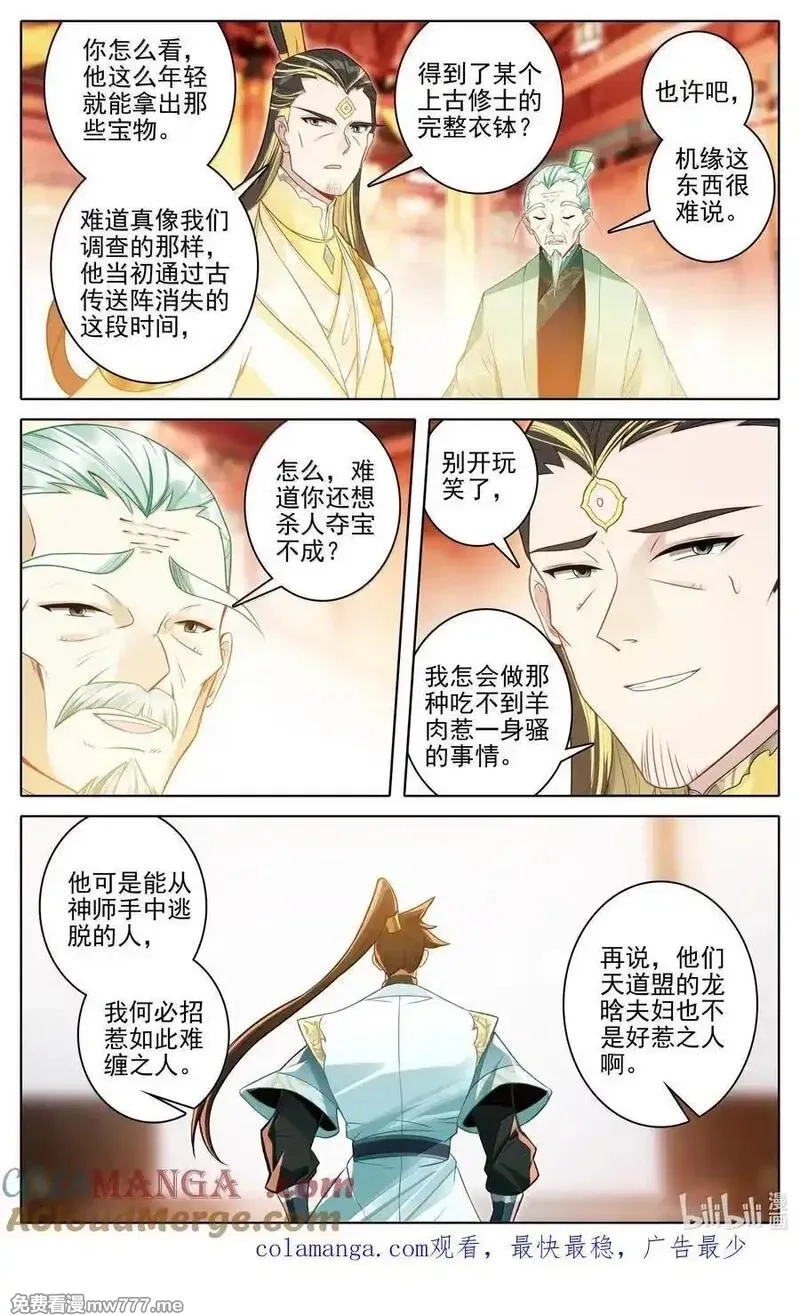 凡人修仙传,345 终得庚精,第17张