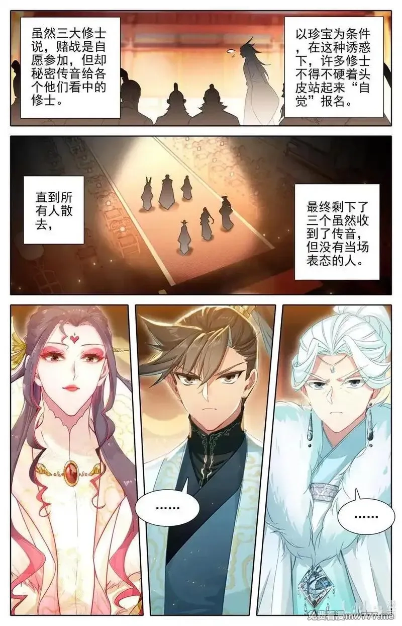 凡人修仙传,345 终得庚精,第2张