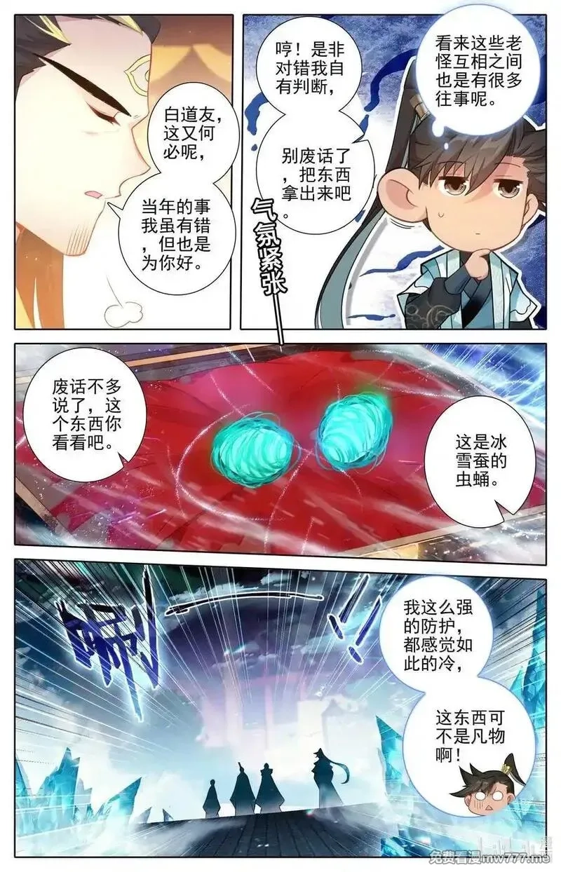 凡人修仙传,345 终得庚精,第4张