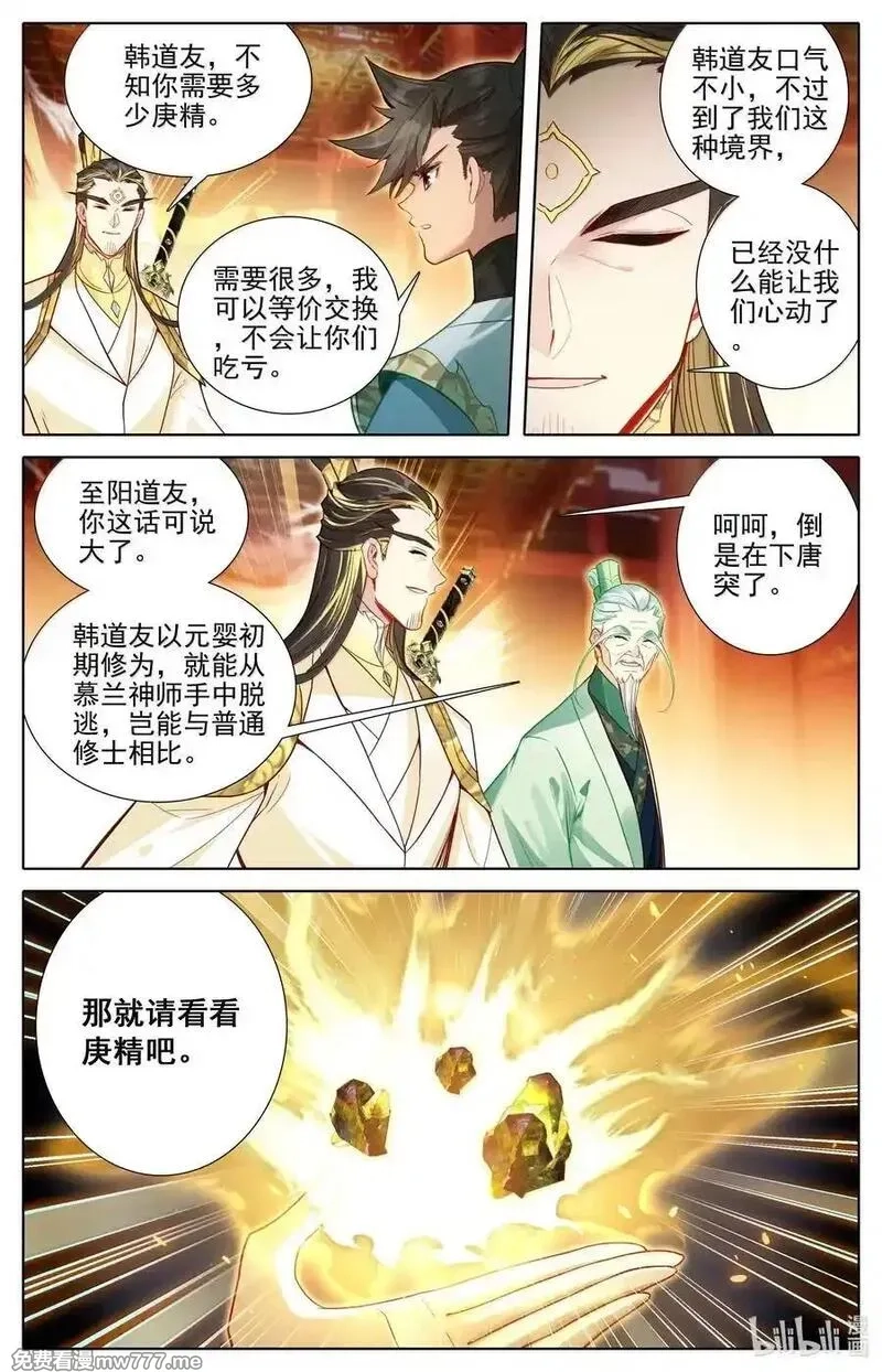 凡人修仙传,345 终得庚精,第6张