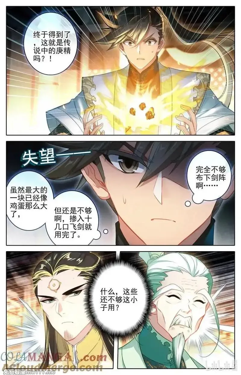 凡人修仙传,345 终得庚精,第7张