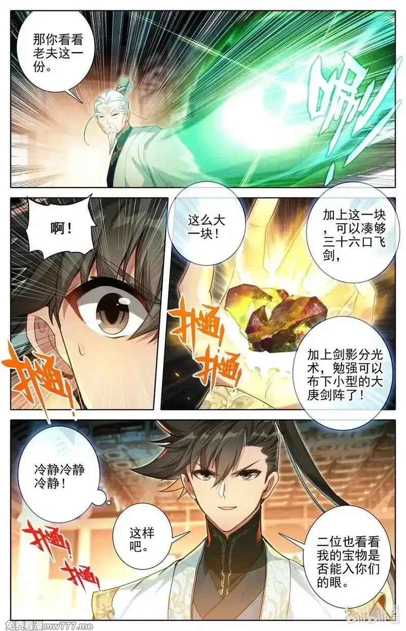 凡人修仙传,345 终得庚精,第8张