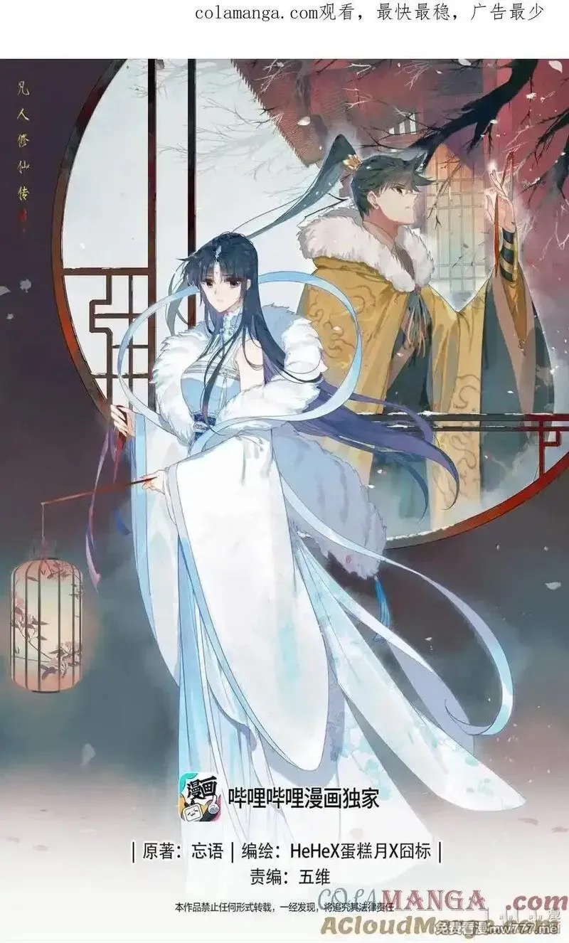 凡人修仙传,359 谷外群修,第1张