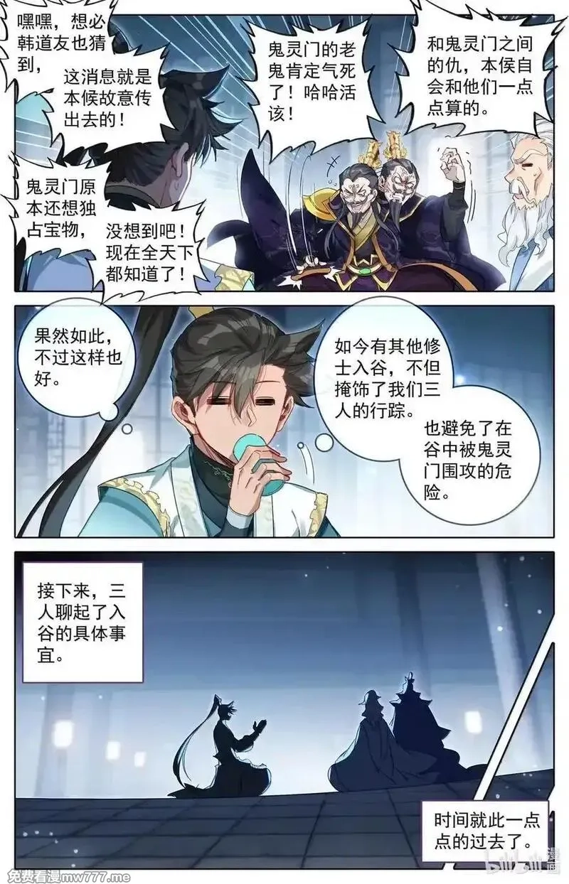 凡人修仙传,359 谷外群修,第10张