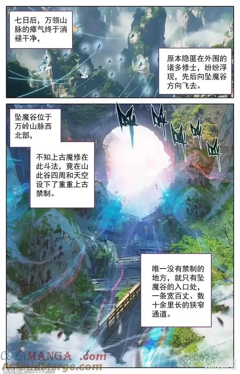 凡人修仙传,359 谷外群修,第11张