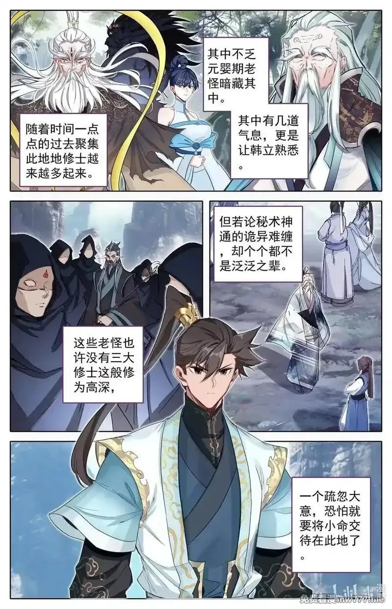 凡人修仙传,359 谷外群修,第12张