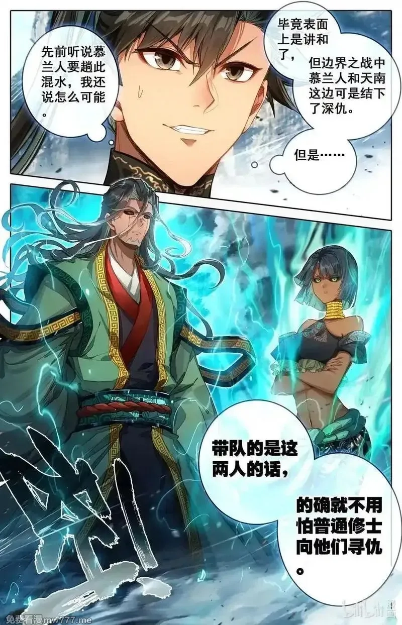 凡人修仙传,359 谷外群修,第14张