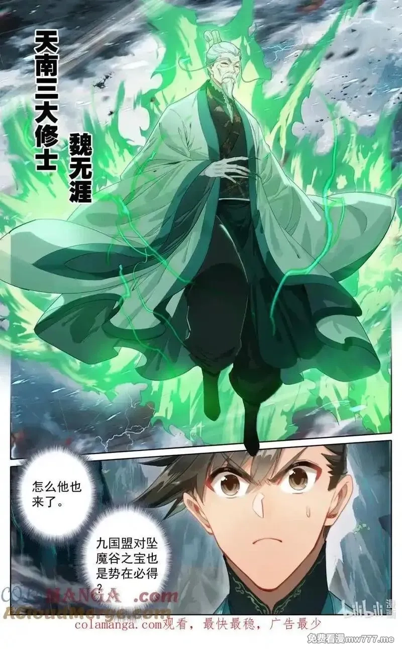 凡人修仙传,359 谷外群修,第17张