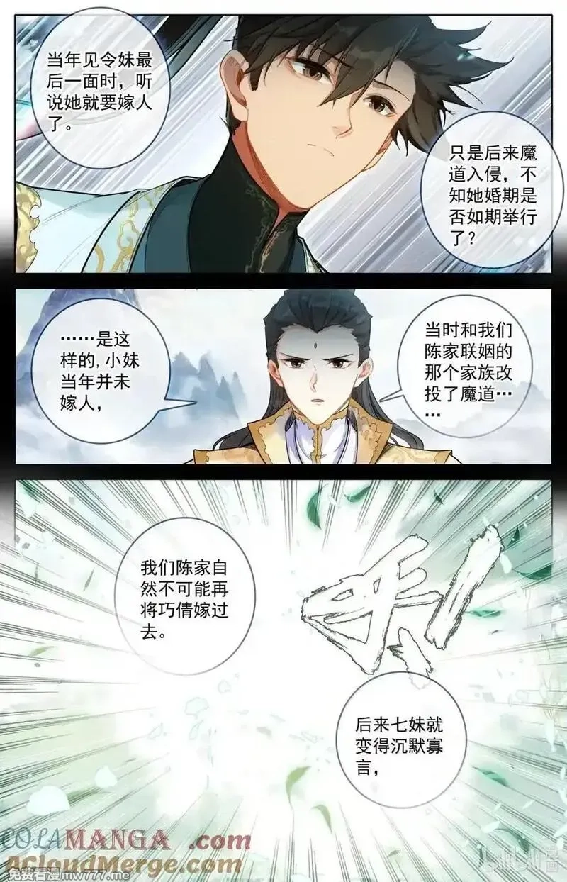凡人修仙传,359 谷外群修,第3张