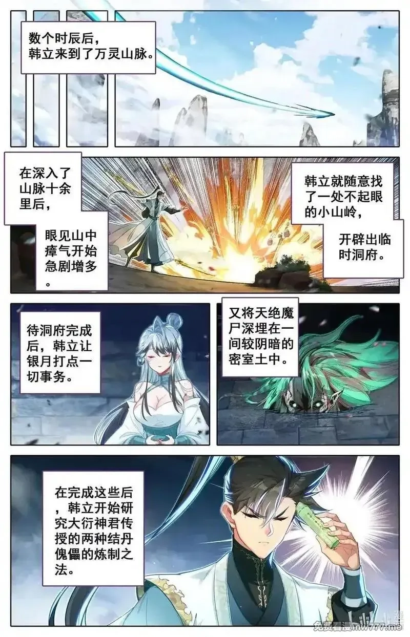 凡人修仙传,359 谷外群修,第6张