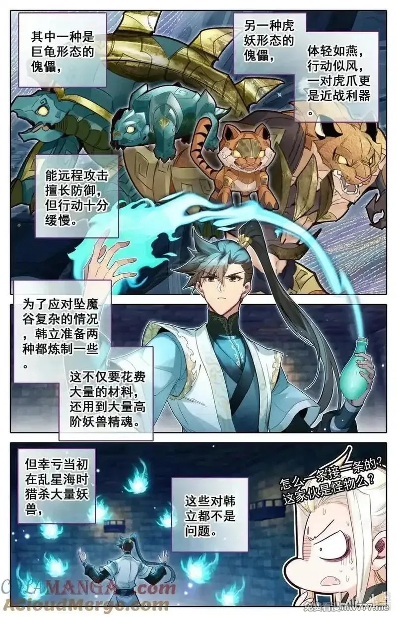 凡人修仙传,359 谷外群修,第7张