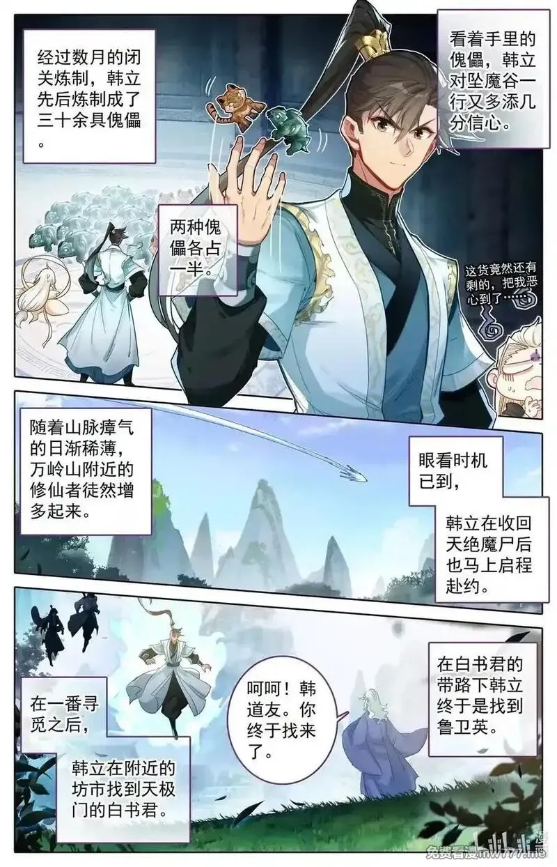 凡人修仙传,359 谷外群修,第8张