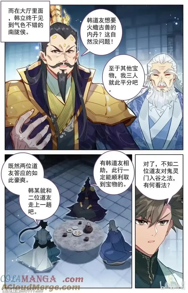 凡人修仙传,359 谷外群修,第9张