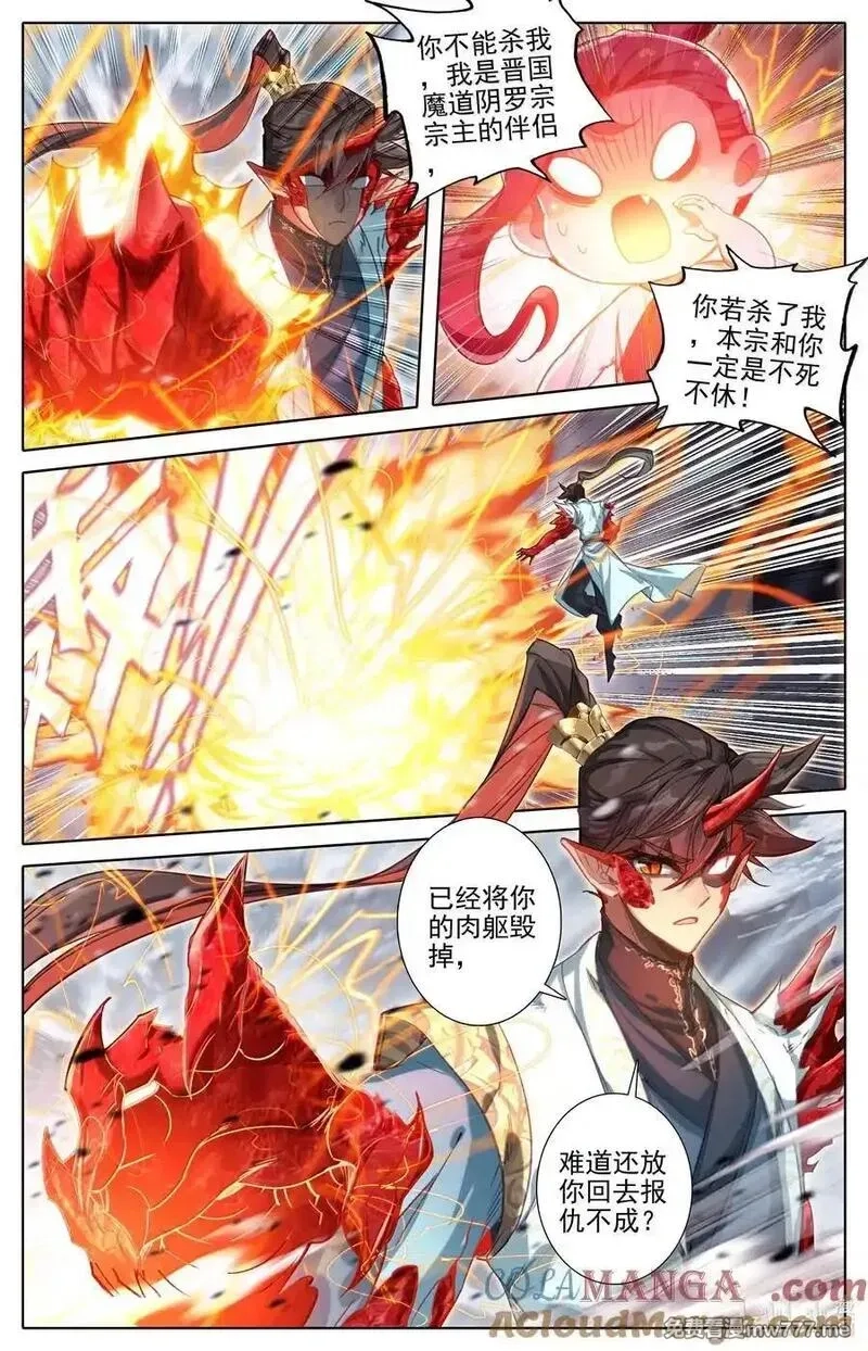 凡人修仙传,351 啼魂神威,第13张