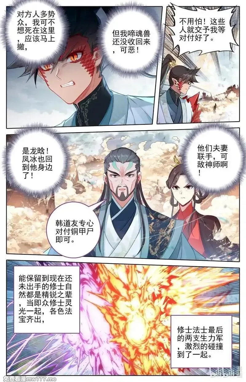 凡人修仙传,351 啼魂神威,第16张