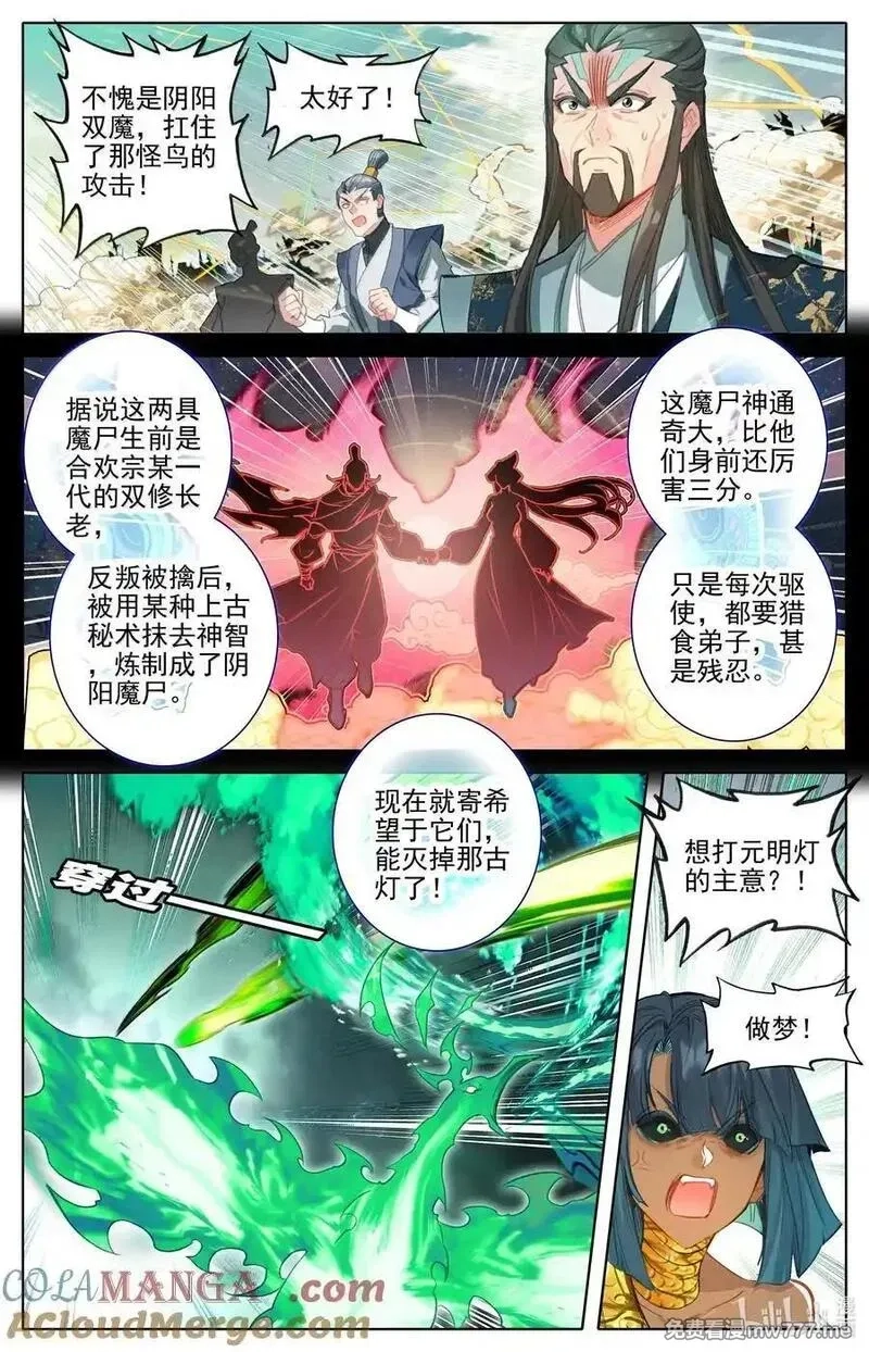 凡人修仙传,351 啼魂神威,第3张