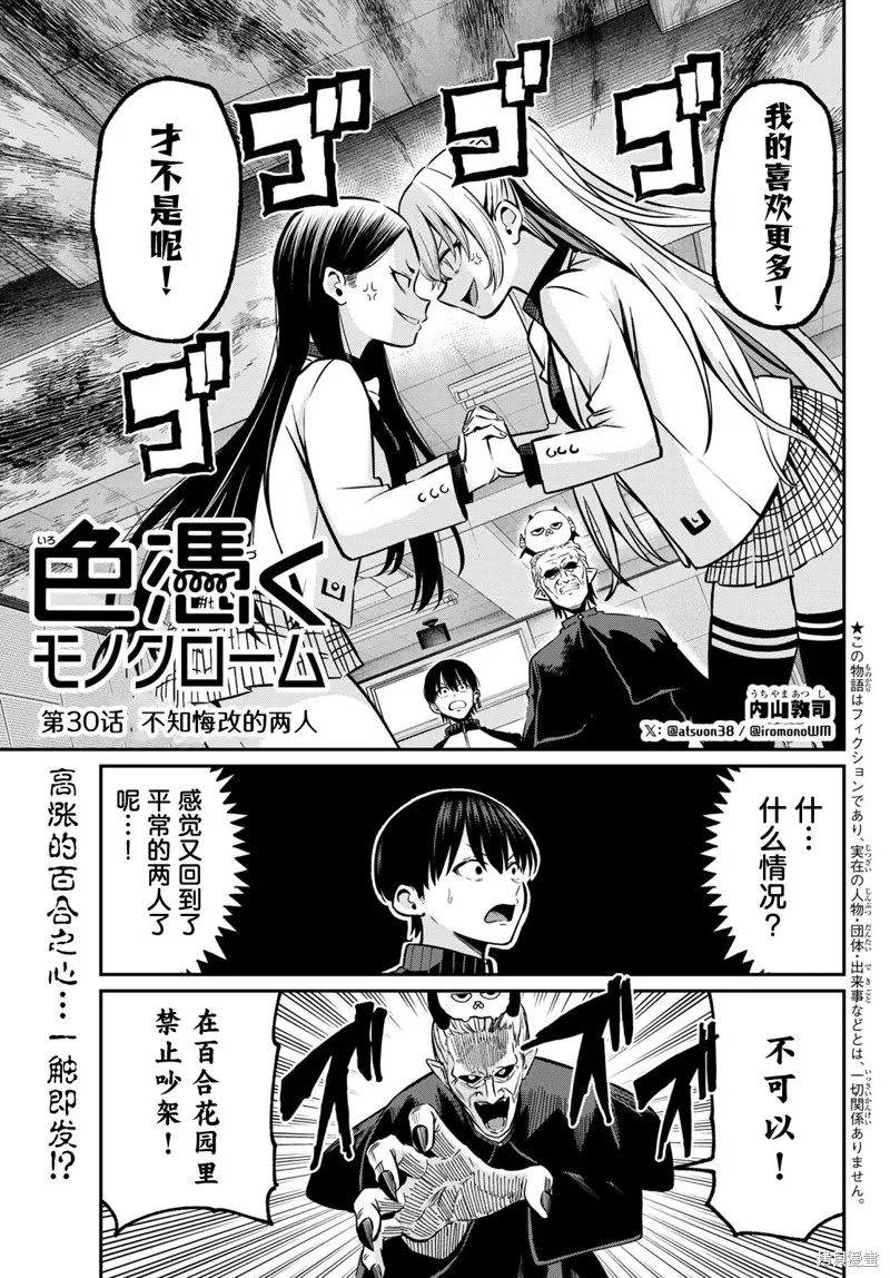为黑白世界染上色彩,第30話,第1张
