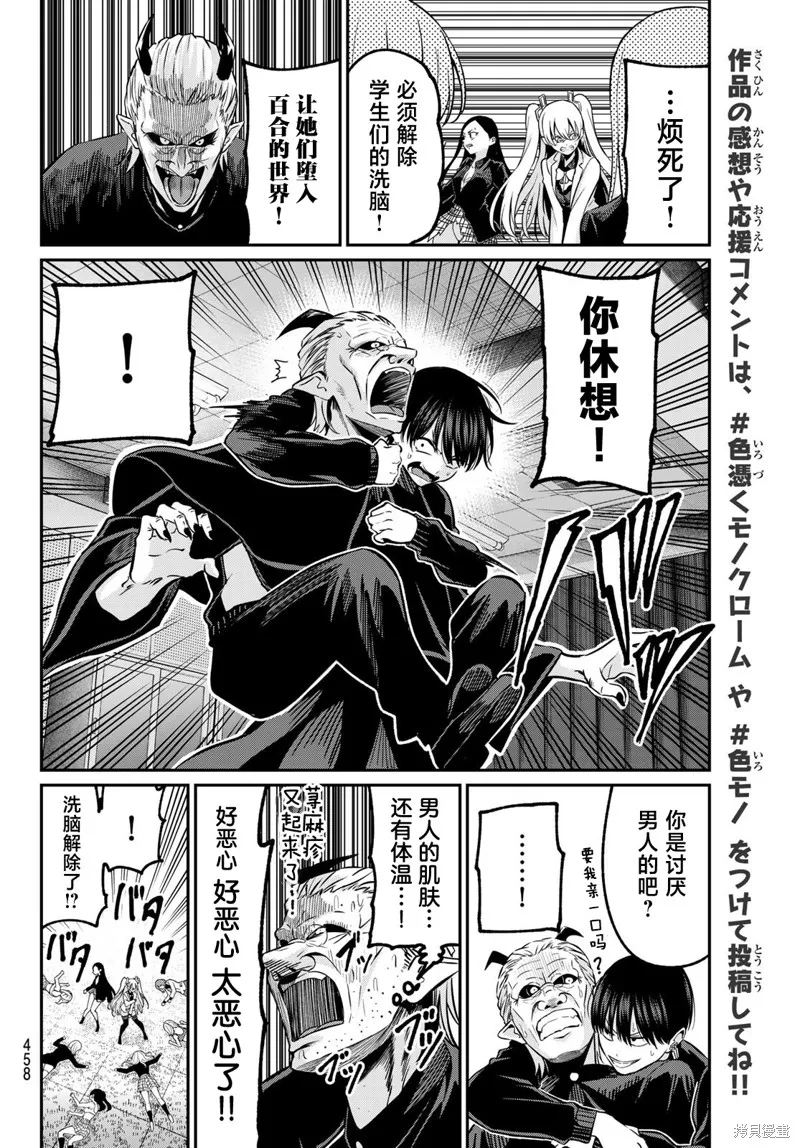 为黑白世界染上色彩,第30話,第10张