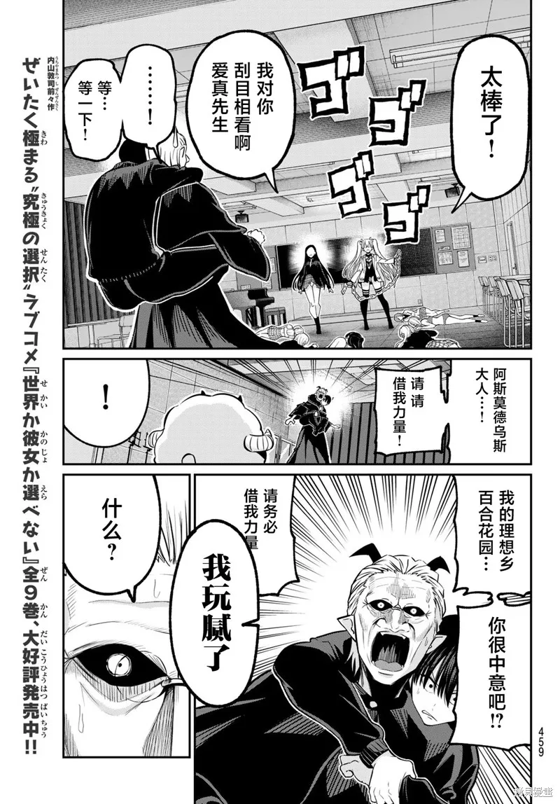 为黑白世界染上色彩,第30話,第11张