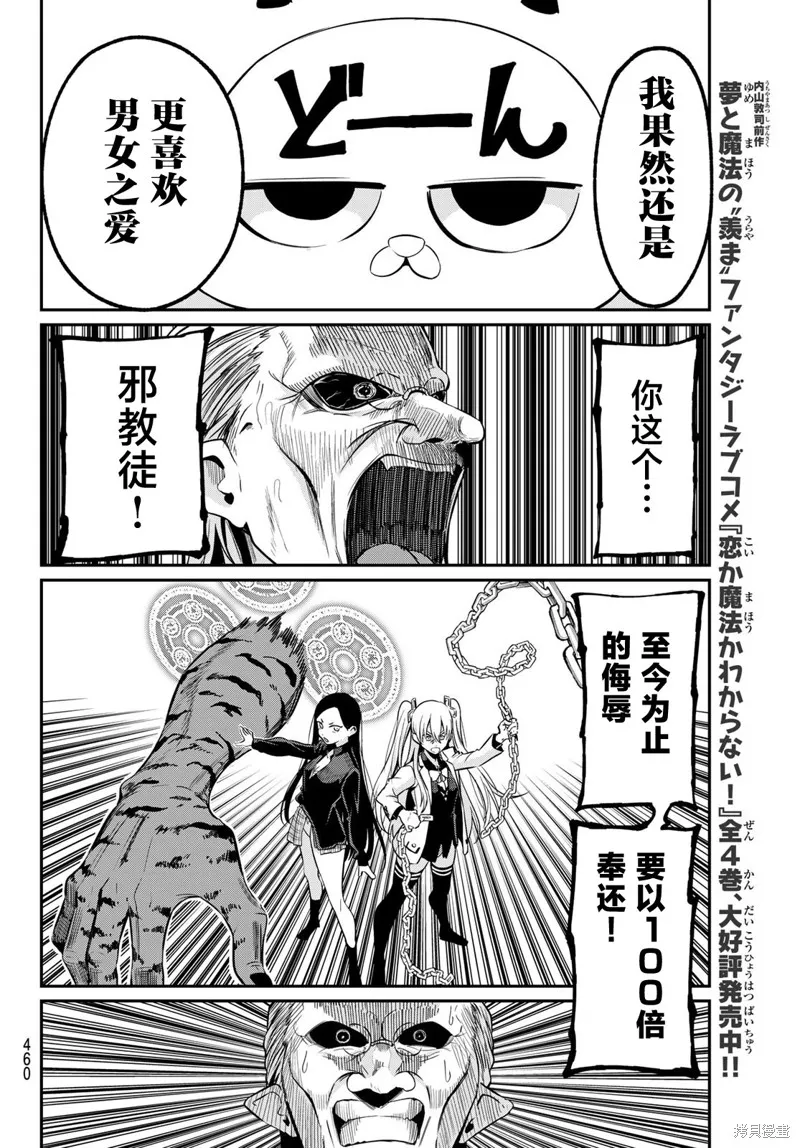 为黑白世界染上色彩,第30話,第12张