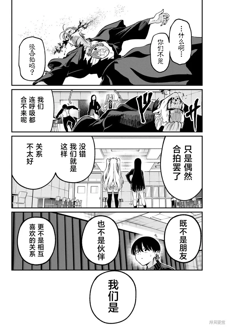 为黑白世界染上色彩,第30話,第14张