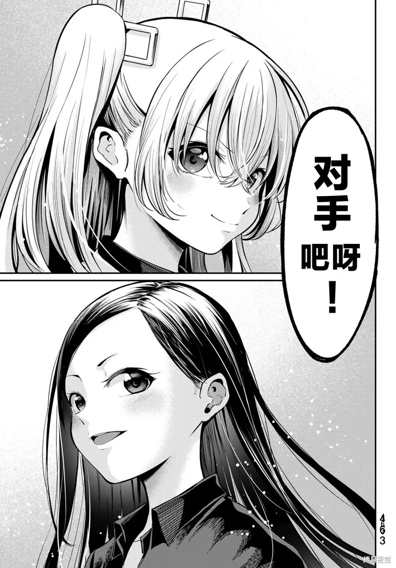 为黑白世界染上色彩,第30話,第15张