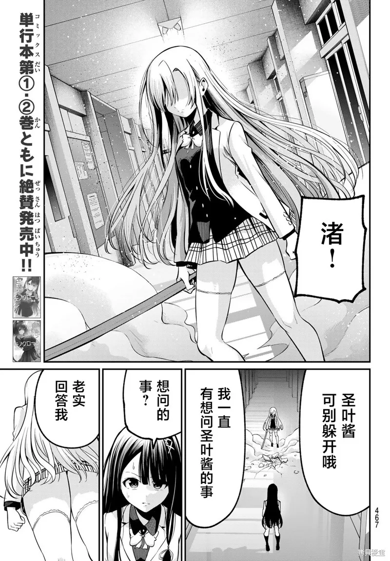 为黑白世界染上色彩,第30話,第19张