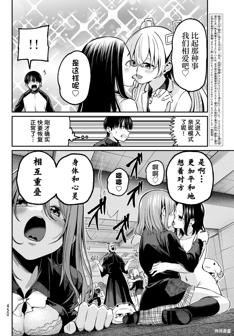 为黑白世界染上色彩,第30話,第2张