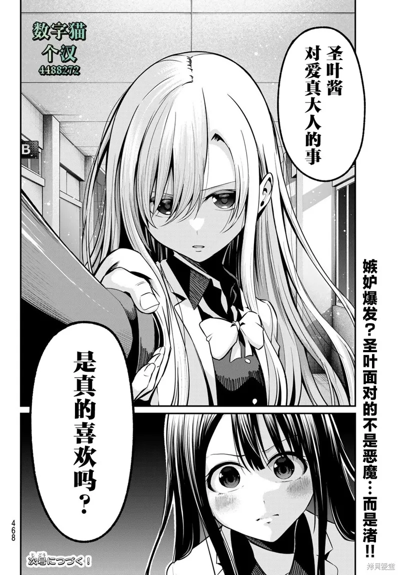 为黑白世界染上色彩,第30話,第20张