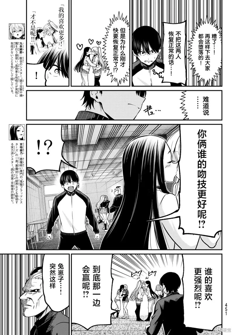 为黑白世界染上色彩,第30話,第3张
