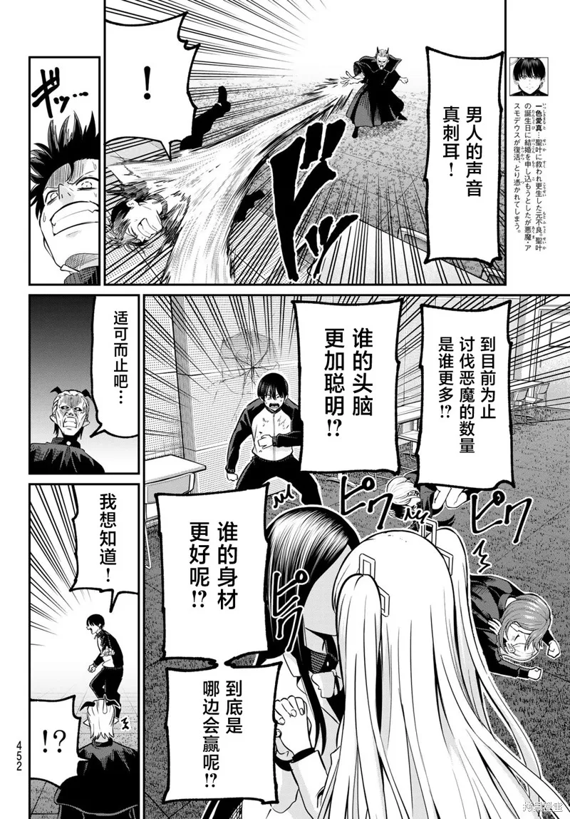 为黑白世界染上色彩,第30話,第4张