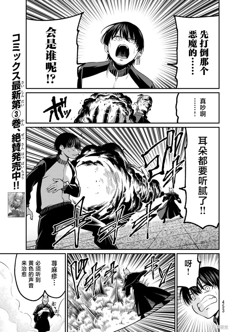 为黑白世界染上色彩,第30話,第5张