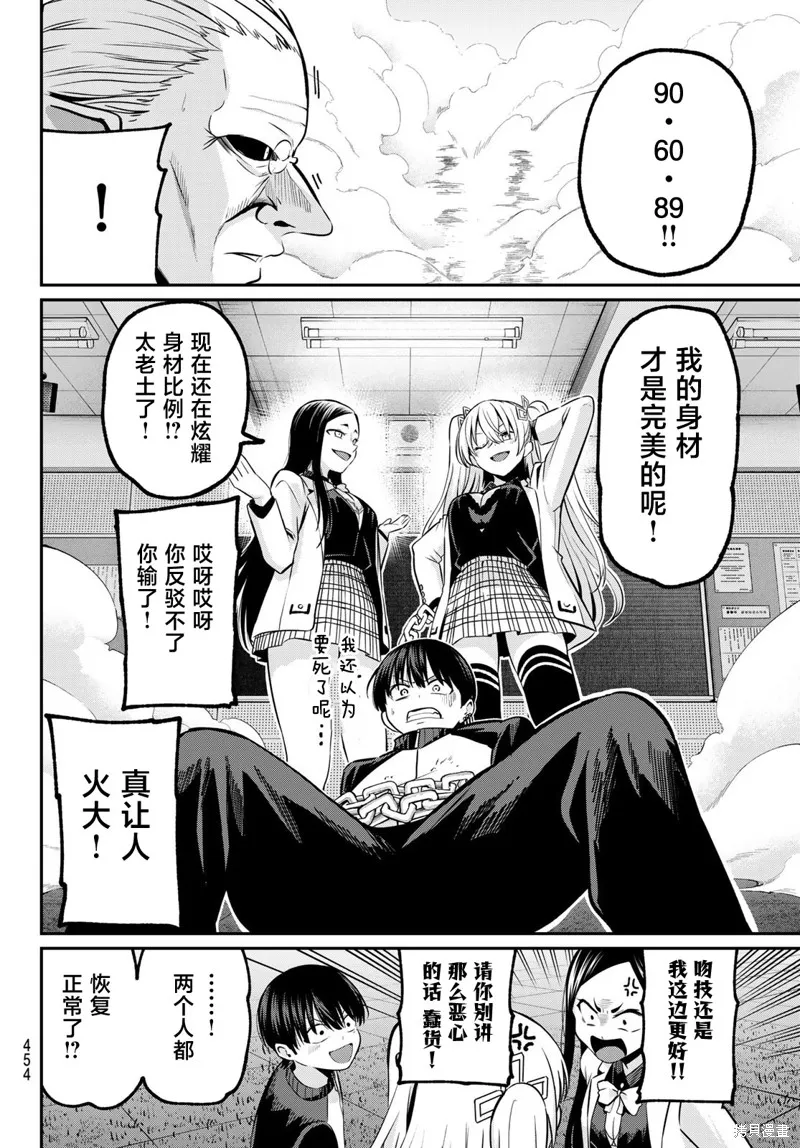 为黑白世界染上色彩,第30話,第6张