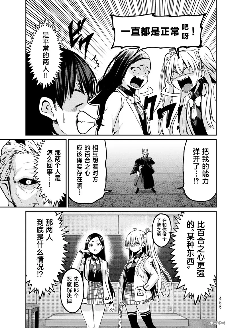 为黑白世界染上色彩,第30話,第7张