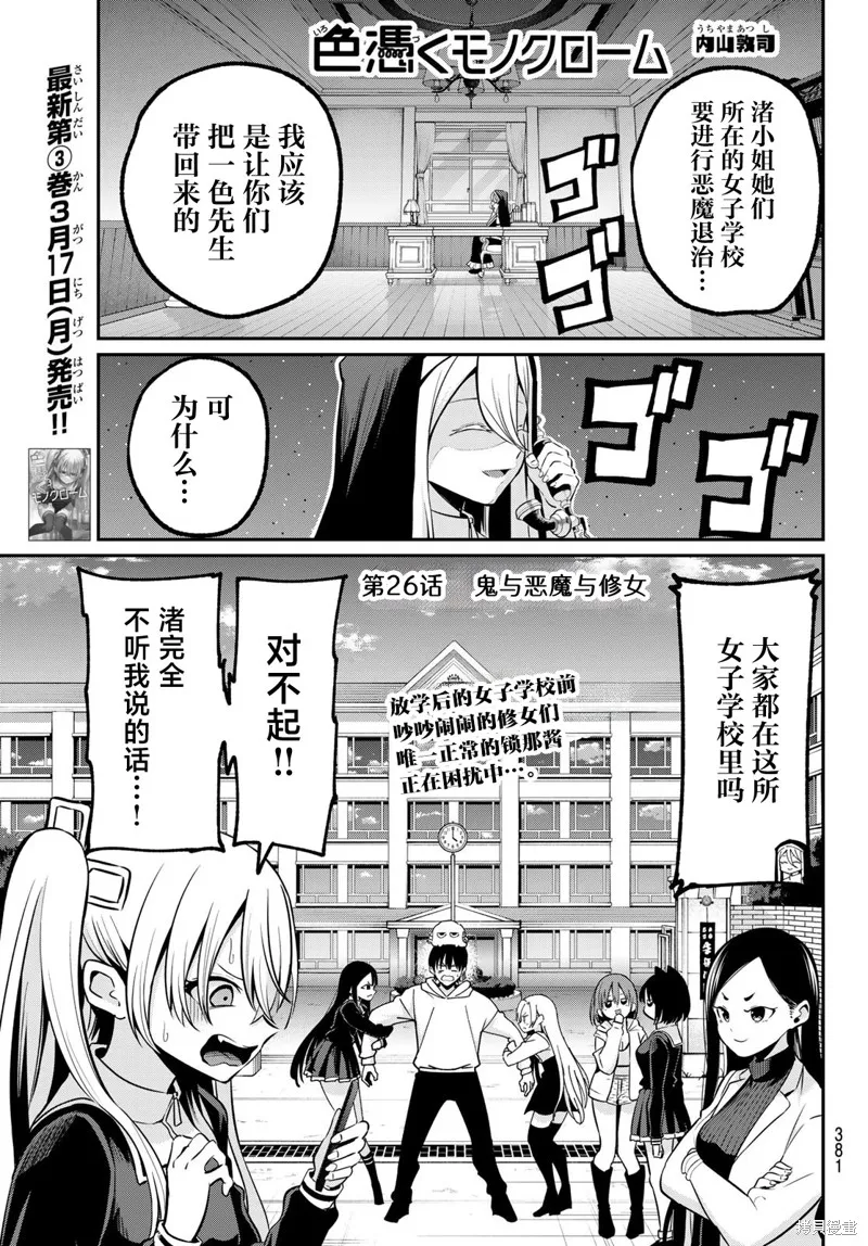 为黑白世界染上色彩,第26話,第1张