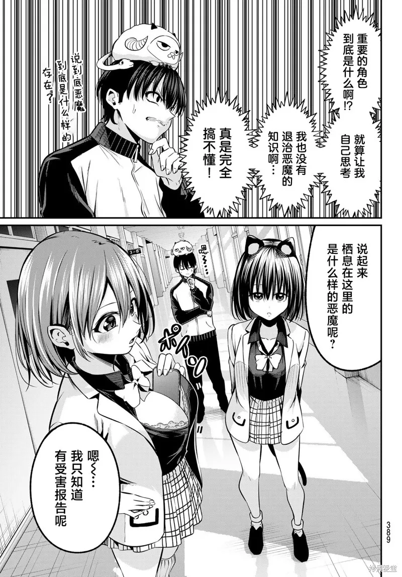 为黑白世界染上色彩,第26話,第10张