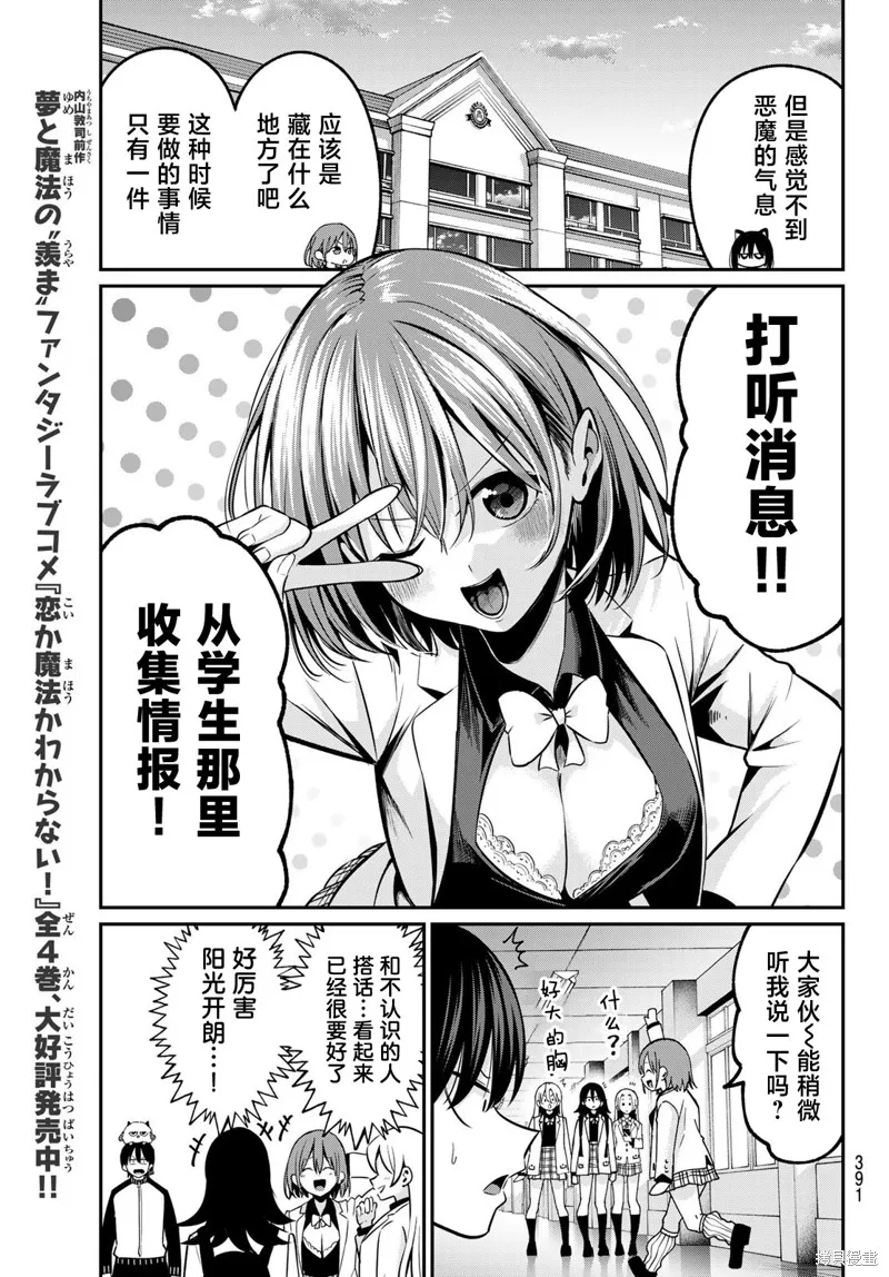 为黑白世界染上色彩,第26話,第11张