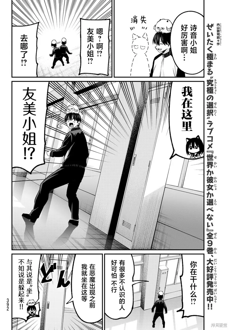 为黑白世界染上色彩,第26話,第12张