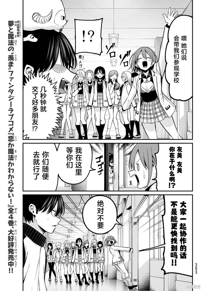 为黑白世界染上色彩,第26話,第13张